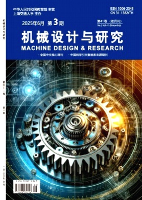 机械设计与研究杂志